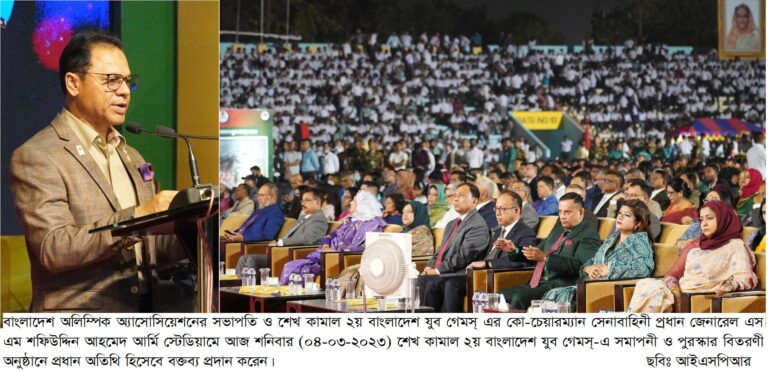 শেখ কামাল ২য় বাংলাদেশ যুব গেমসের সমাপনী অনুষ্ঠানে সেনাপ্রধান