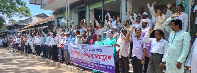 জাতীয়করনের দাবিতে কলাপাড়ায় শিক্ষকদের মানববন্ধন ও সমাবেশ