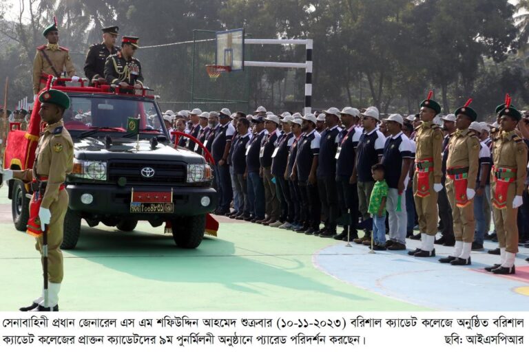 বরিশাল ক্যাডেট কলেজের প্রাক্তন ক্যাডেটদের পুর্নমিলনীতে  সেনাপ্রধান