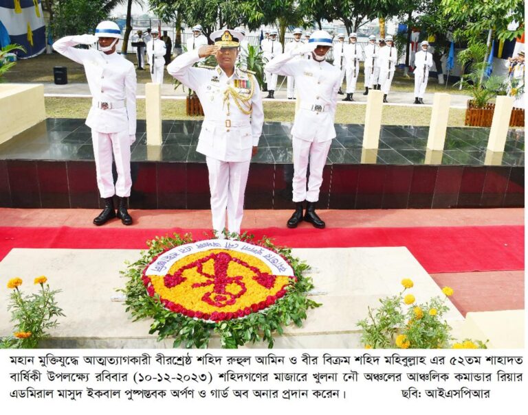 বীরশ্রেষ্ঠ শহিদ রুহুল আমিন ও বীর বিক্রম শহিদ মহিবুল্লাহ এর ৫২তম শাহাদত বার্ষিকী পালিত