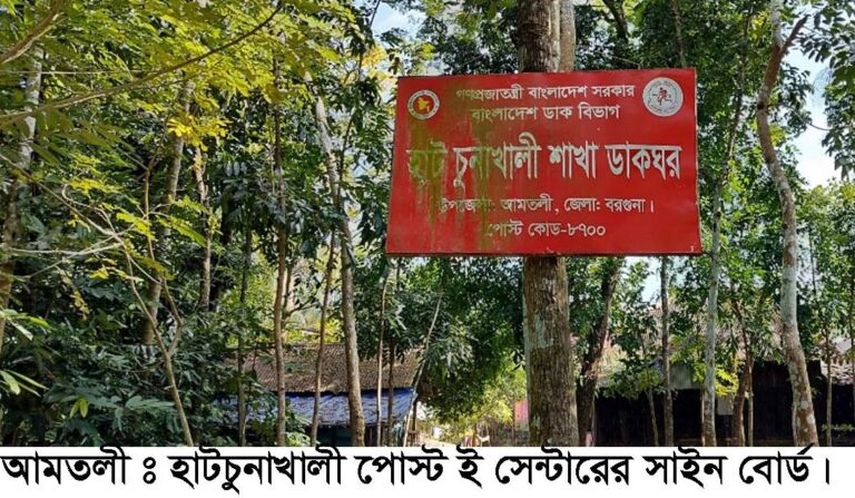 আমতলীর ২৯টি পোস্ট-ই সেন্টারের কার্যক্রম বন্ধ! সরঞ্জামাদী অকেজো