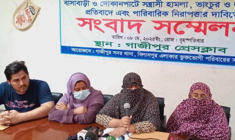 গাজীপুরে হামলা, ভাঙচুর ও লুটপাটের অভিযোগে সংবাদ সম্মেলন