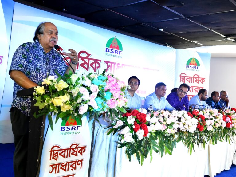 বিএসআরএফ’র দ্বিবার্ষিক সাধারণ সভা অনুষ্ঠিত