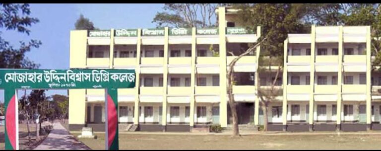 সরকারী মোজাহার উদ্দিন বিশ্বাস কলেজের দুর্নীতি-অনিয়ম তদন্তে মাঠে নেমেছে দুদক