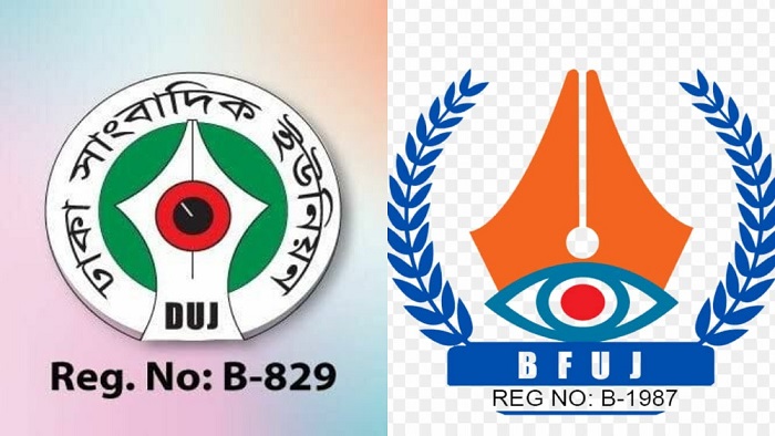 সাংবাদিকদের হুমকি অনভিপ্রেত ও অগ্রহণযোগ্য : বিএফইউজে-ডিইউজে