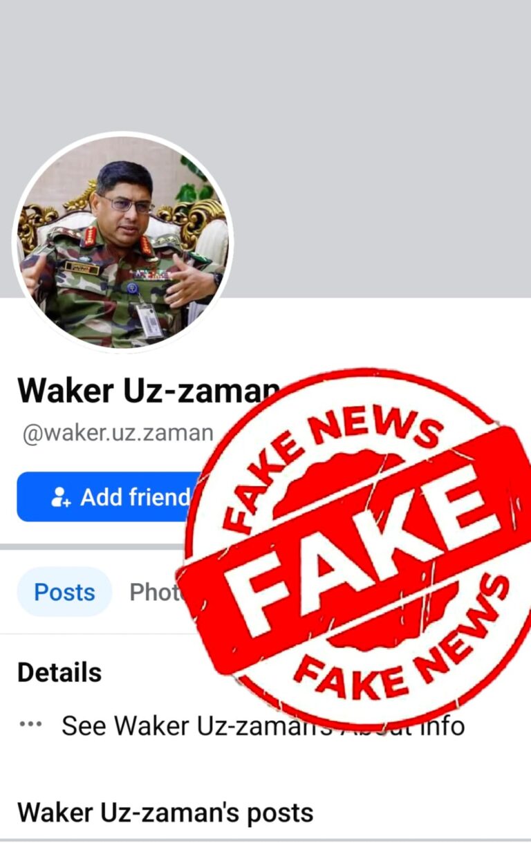 সেনাপ্রধানের নামে সামাজিক যোগাযোগ মাধ্যমে ভুয়া অ্যাকাউন্ট খোলা প্রসঙ্গে
