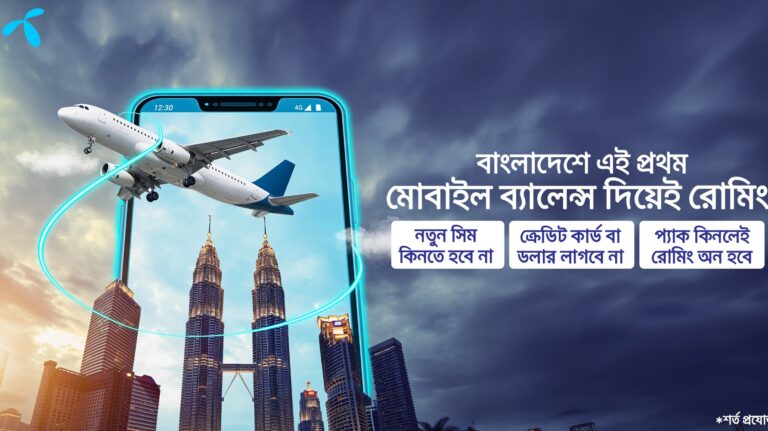 দেশে এই প্রথম মোবাইল ব্যালেন্স দিয়ে রোমিং প্যাক কেনার সুবিধা আনল গ্রামীণফোন