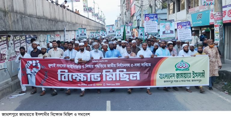 জামালপুরে জামায়াতে ইসলামীর সমাবেশ