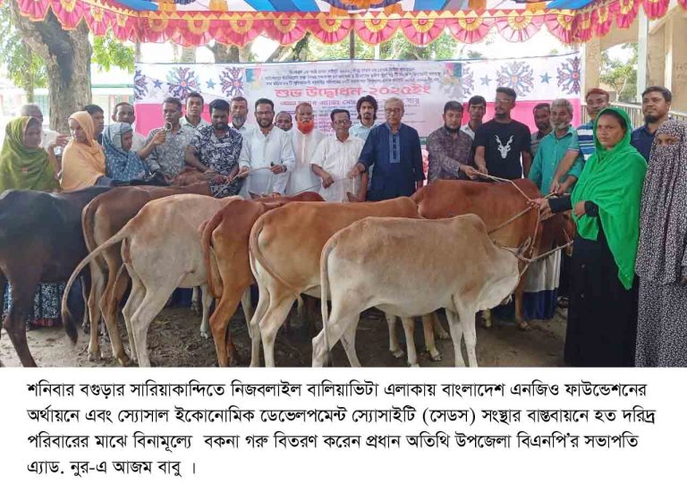 সারিয়াকান্দিতে সেডস সংস্থার উদ্যোগে হত দরিদ্রদের মাঝে গরু বিতরণ