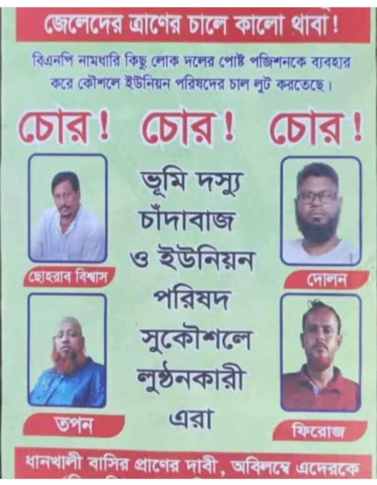 চোর! চোর! চোর!, বিএনপি নেতা-কর্মীদের ছবি যুক্ত পোস্টার নিয়ে তোলপাড়