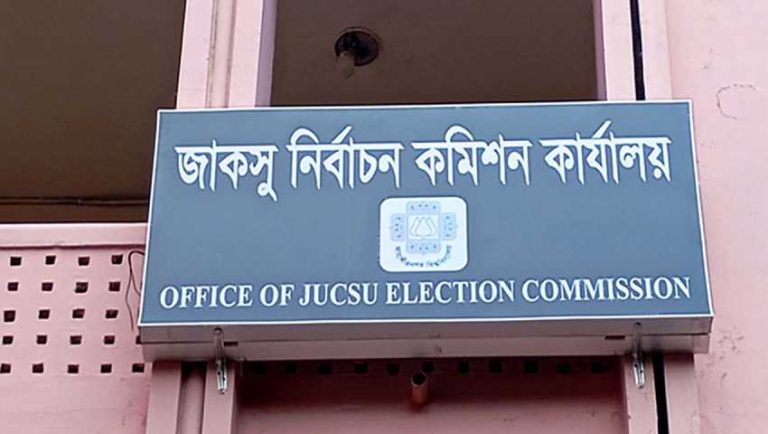 জাকসু নির্বাচন আজ
