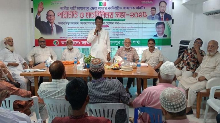 জামালপুরে জাতীয় পার্টির নবনির্বাচিত কমিটির পরিচিতি সভা