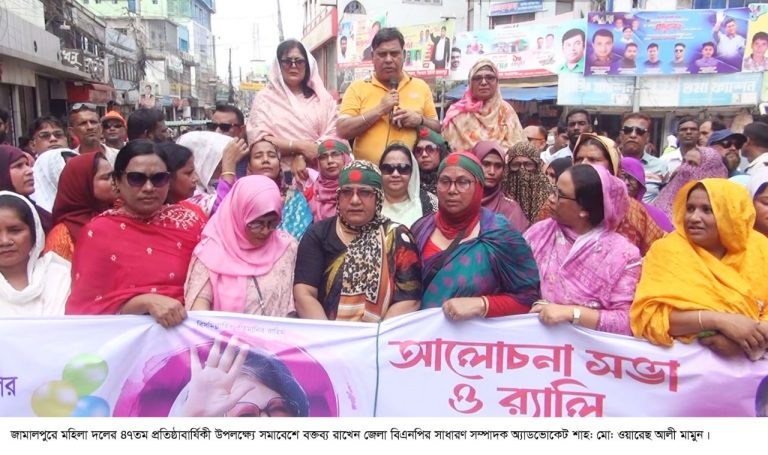 জামালপুরে মহিলা দলের ৪৭তম প্রতিষ্ঠাবার্ষিকী উদযাপিত