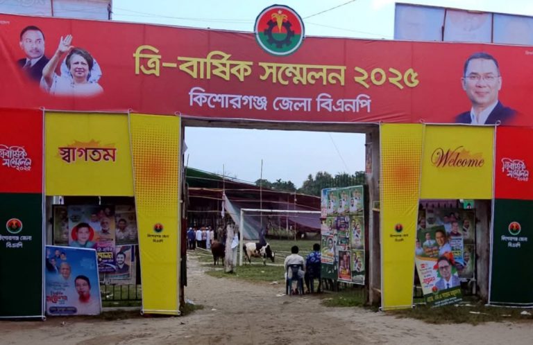 কিশোরগঞ্জ জেলা বিএনপির ত্রি-বার্ষিক সম্মেলন আজ,জেলায় সাজ সাজ রব