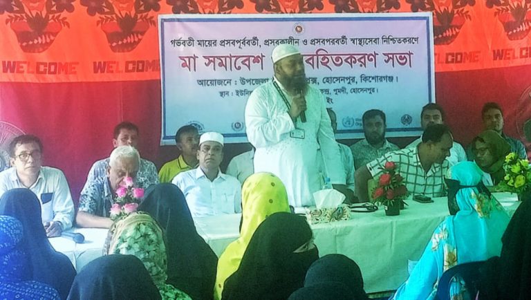 হোসেনপুরে স্বাস্থ্য সেবা নিশ্চিতকরণে গর্ভবতী নারীদের সমাবেশ