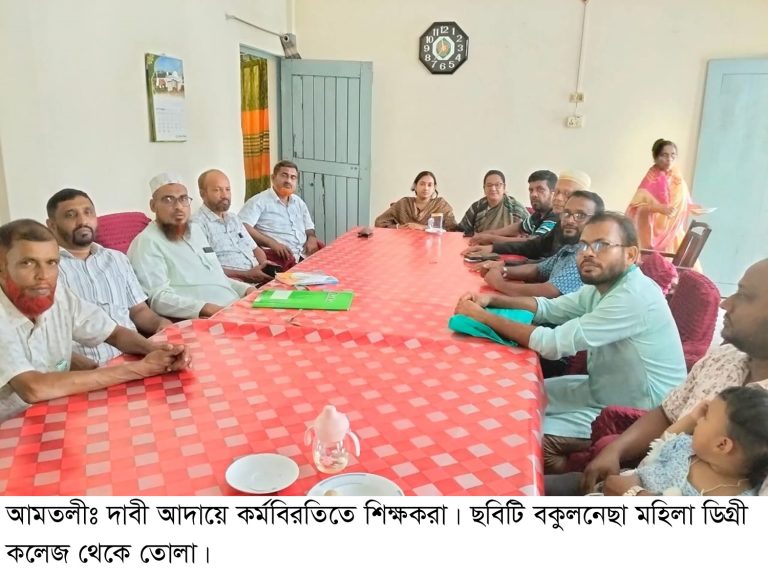 আমতলীর শিক্ষা প্রতিষ্ঠানে কর্মবিরতি