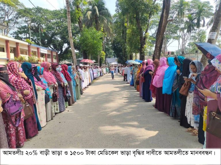 বাড়ী ভাড়া ও মেডিকেল ভাতা বৃদ্ধির দাবীতে আমতলীতে মানববন্ধন ও বিক্ষোভ