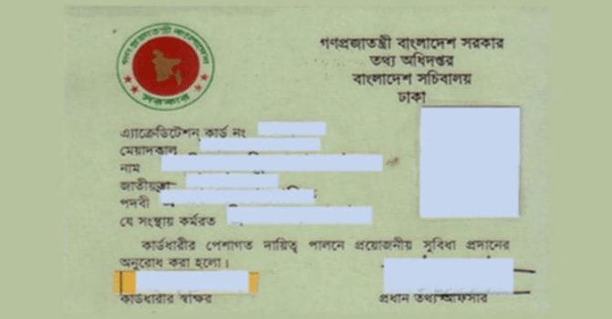 প্রেস অ্যাক্রিডিটেশন আপিল কমিটি গঠন