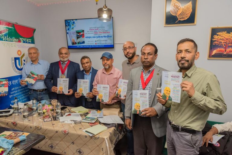 লন্ডনে প্রকাশিত হলো ‘আজকের শতাব্দী’ বাংলা ভাষা ও সংস্কৃতির আলোকযাত্রা