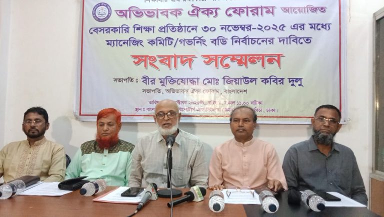 বেসরকারি স্কুল কলেজ মাদ্রাসায় নভেম্বরের মধ্যে ম্যানেজিং কমিটির নির্বাচনের দাবি অভিভাবকদের