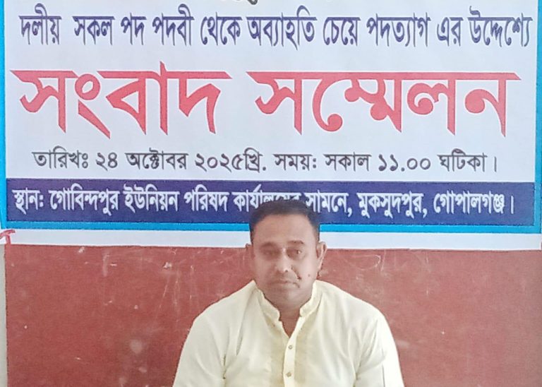 মুকসুদপুরে ইউনিয়ন আওয়ামী লীগের সভাপতি ও ইউপি চেয়ারম্যান দল থেকে পদত্যাগ