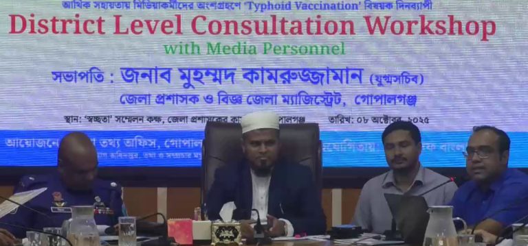 গোপালগঞ্জে টাইফয়েড টিকাদান ক্যাম্পেইন নিয়ে কর্মশালা