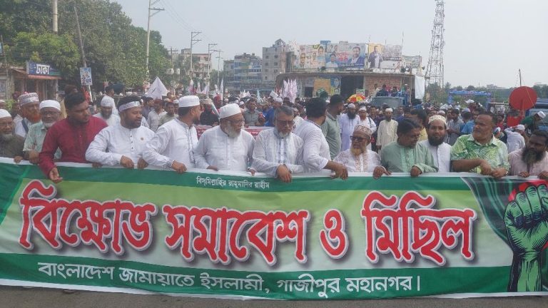 গাজীপুরে ৫ দফা দাবিতে জামায়াতের বিক্ষোভ সমাবেশ