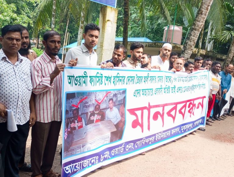 মুকসুদপুরে ইউপি সদস্য ও তার ভাইয়ের চাঁদাবাজির প্রতিবাদে মানববন্ধন
