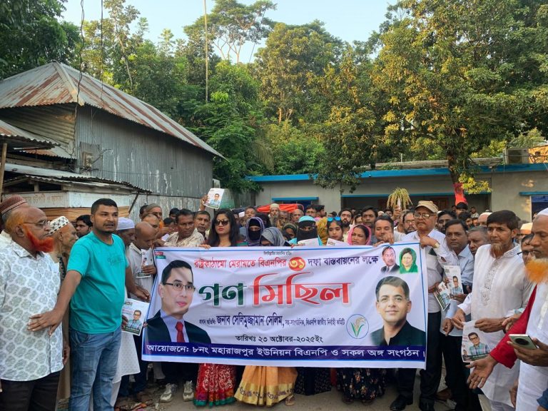 মহারাজপুর বিএনপির উদ্যোগে সেলিমুজ্জামান সেলিম এর পক্ষে গণমিছিল