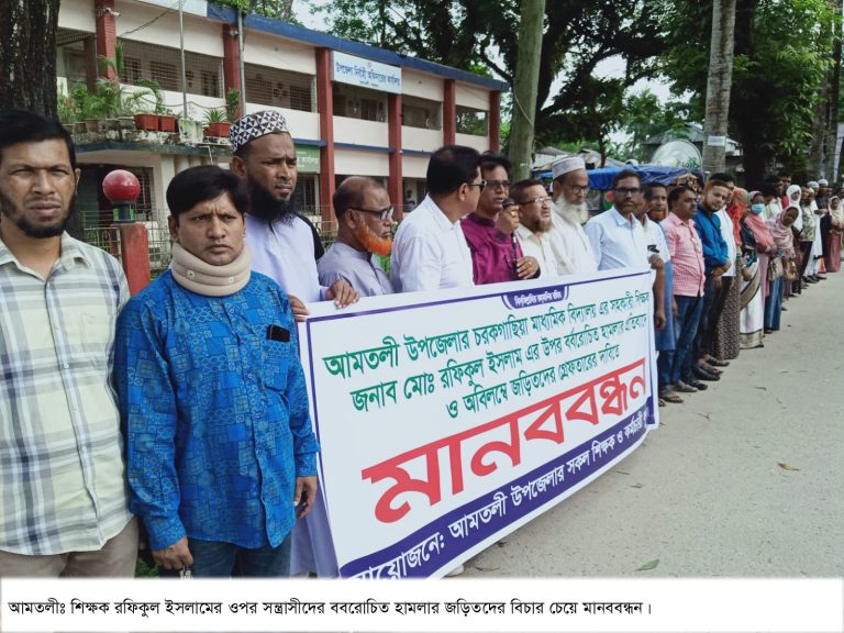 আমতলীতে শিক্ষকদের মানববন্ধনে ইউপি সদস্যের বাঁধা,দেখে নেয়ার হুমকি