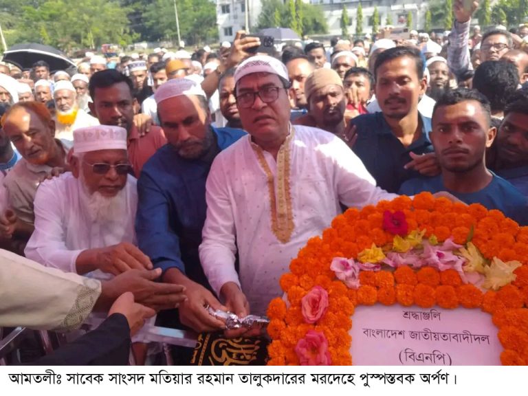 চিরনিদ্রায় শায়িত গণ মানুষের নেতা সাবেক সাংসদ মতিয়ার রহমান তালুকদার