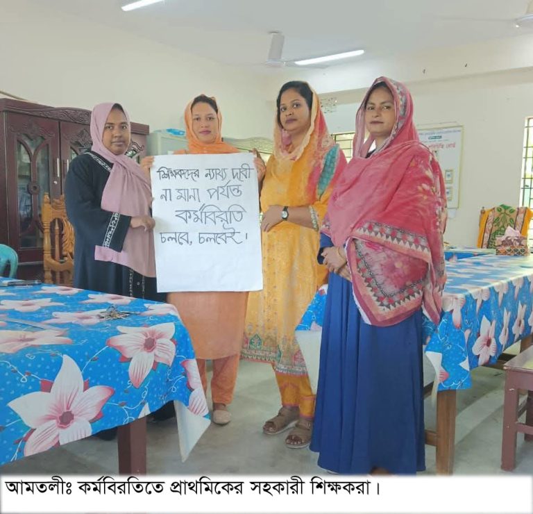 আমতলীর ১৫২ টি সরকারী প্রাথমিক বিদ্যালয় শিক্ষকরা ফের কর্মবিরতিতে