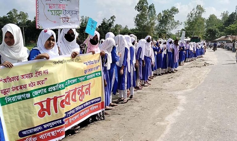 জামালপুরে নতুন উপজেলার দাবিতে মানববন্ধন