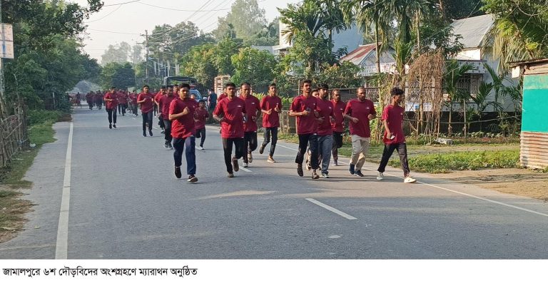 জামালপুরে ৬শ দৌড়বিদের অংশগ্রহণে ম্যারাথন অনুষ্ঠিত