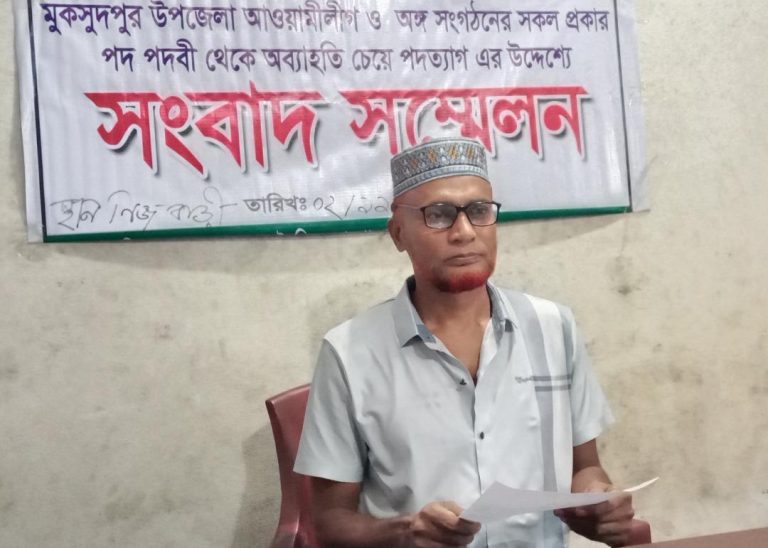 মুকসুদপুরে সংবাদ সম্মেলন করে আওয়ামী লীগ নেতার পদত্যাগ
