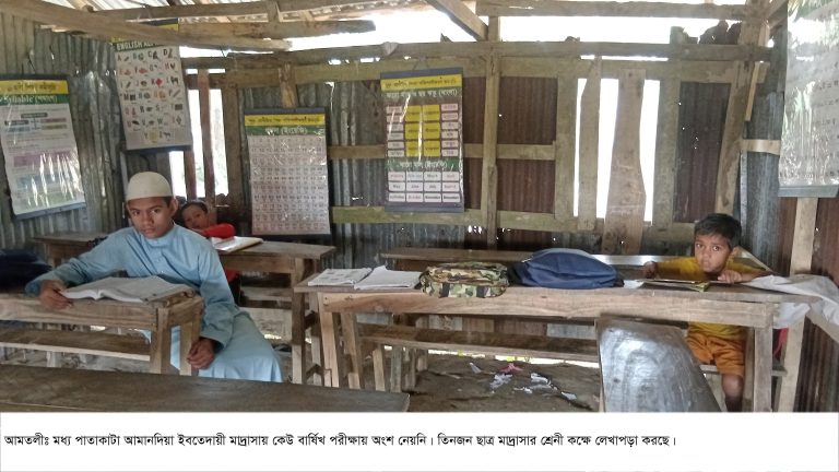 আমতলীতে অনুদানপ্রাপ্ত পাঁচটি মাদ্রাসাসহ ৭৬ ইবতেদায়ী মাদ্রাসায় শিক্ষার্থী নেই