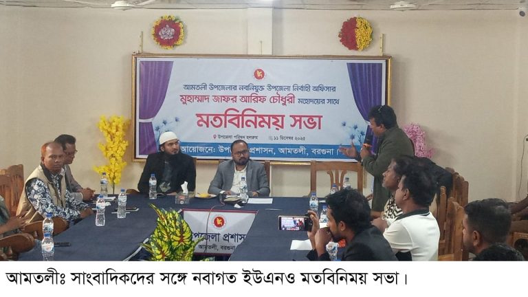 আমতলীর নবাগত ইউএনও সঙ্গে সাংবাদিকদের মতবিনিময় সভা
