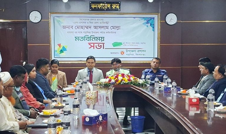 পাকুন্দিয়ায় ডিসির সঙ্গে উপজেলা পর্যায়ের কর্মকর্তাদের মতবিনিময় সভা অনুষ্ঠিত