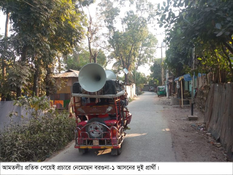 বরগুনা-১ প্রতিক পেয়েই প্রচারে দুই প্রার্থী, দুই প্রার্থী নিরব