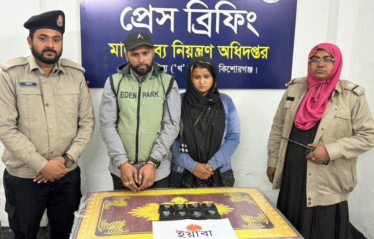 ভৈরবে ইয়াবাসহ দম্পতি গ্রেফতার