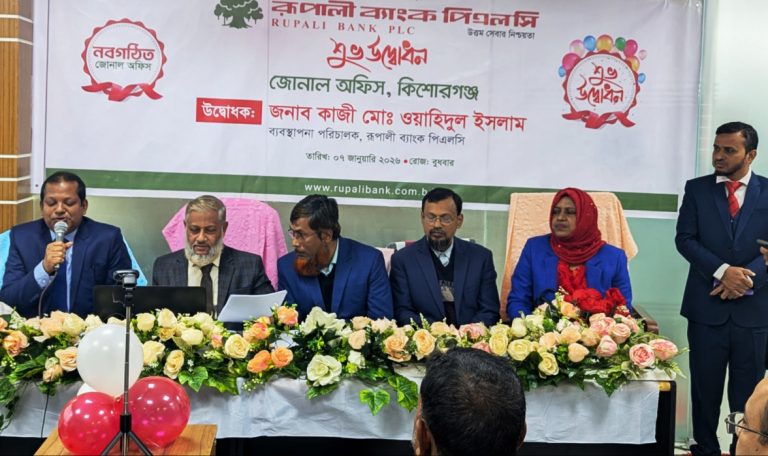 কিশোরগঞ্জে রূপালী ব্যাংকের জোনাল অফিস উদ্বোধন