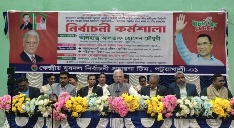 পটুয়াখালী-১ আসনে যুবদলের নির্বাচনী কর্মশালা অনুষ্ঠিত‎