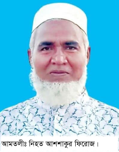 আমতলী সরকারী কলেজের সহকারী অধ্যাপক সড়ক দুর্ঘটনায় নিহত