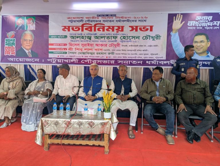 পটুয়াখালী-১ আসনে ধানের শীষের সমর্থনে পৌরসভার সনাতন ধর্মাবলম্বীদের সাথে মতবিনিময় সভা‎‎পটুয়াখালী প্রতিনিধি