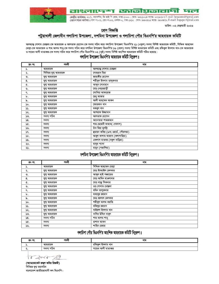 বিএনপির নতুন কমিটিঃ গলাচিপায় আহবায়ক মোস্তফা দশমিনায় আহবায়ক সিদ্দিক