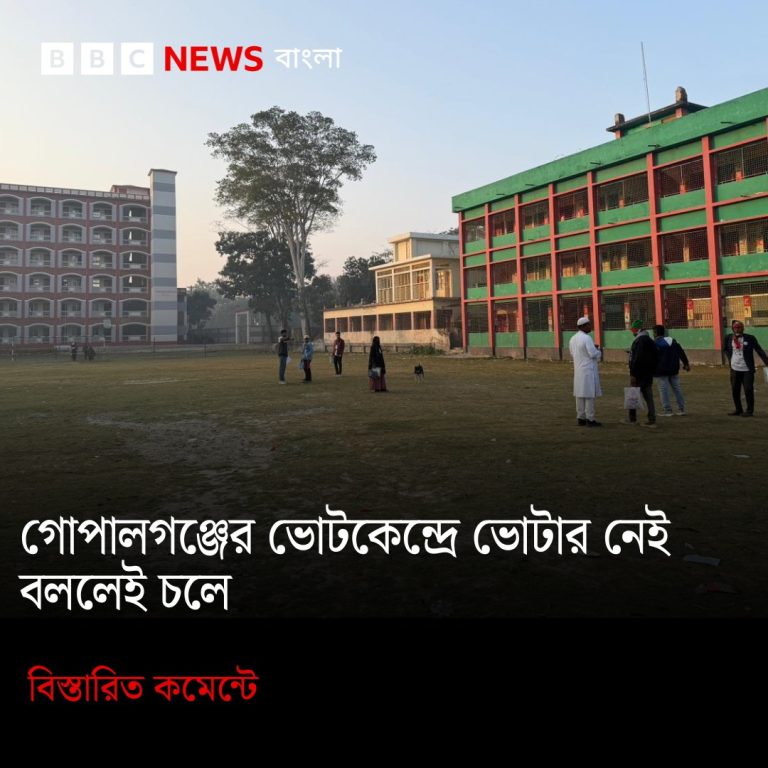 গোপালগঞ্জের ভোটকেন্দ্রে ভোটার নেই বললেই চলে
