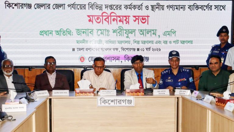 কিশোরগঞ্জে বাণিজ্য প্রতিমন্ত্রীর মতবিনিময়