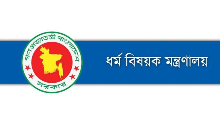 হজ নিয়ে ধর্ম মন্ত্রণালয়ের বিশেষ সতর্কবার্তা