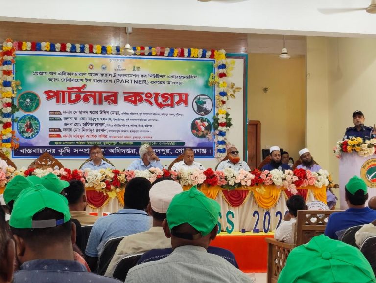 মুকসুদপুরে পার্টনার কংগ্রেস অনুষ্ঠিত