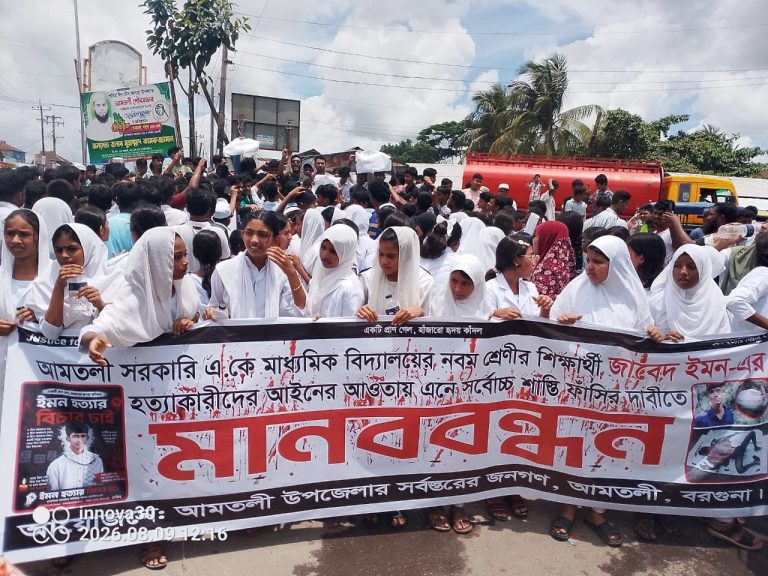 আমতলীতে বস্তাবন্দি মরদেহ স্কুল ছাত্র ইমনের, হত্যার বিচার দাবীতে বিক্ষোভ